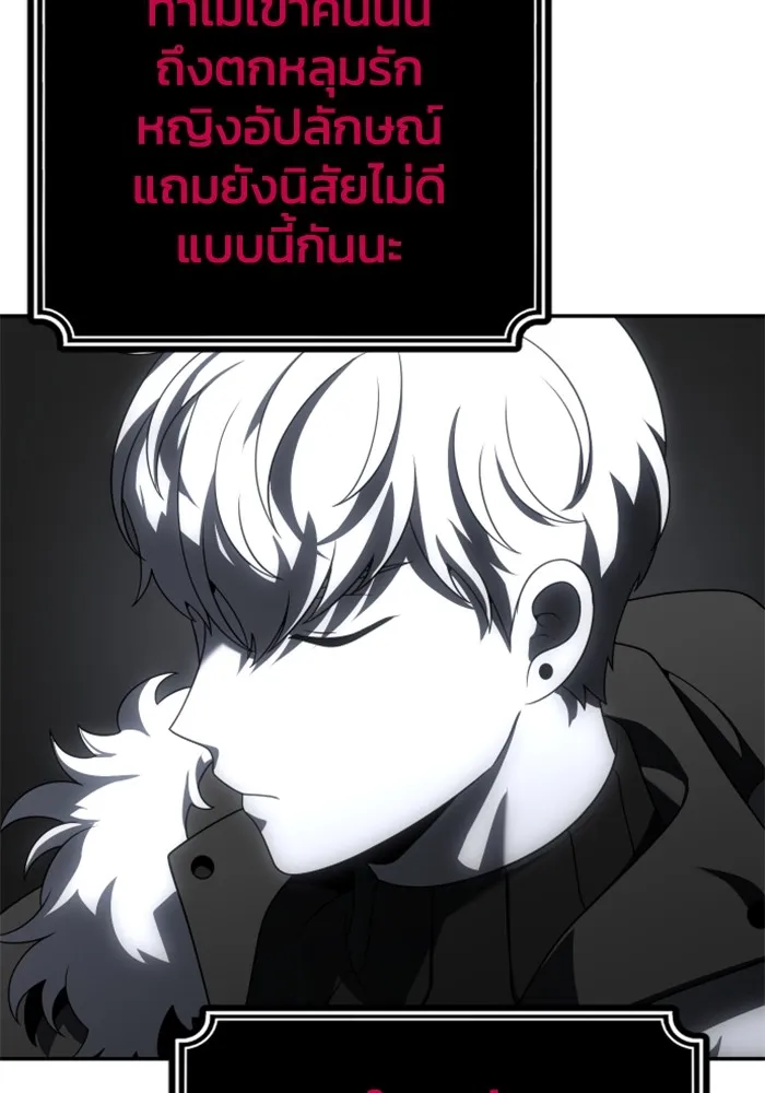 อดีตบอสหอคอย ตอนที่ 50 รูปที่ 46
