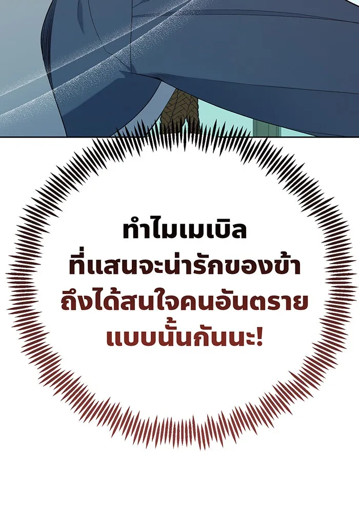 หนูน้อยทรราช ตอนที่ 34 รูปที่ 136