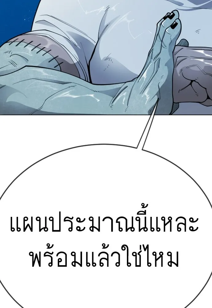 ยุคแห่งยอดมนุษย์ ตอนที่ 133 รูปที่ 178