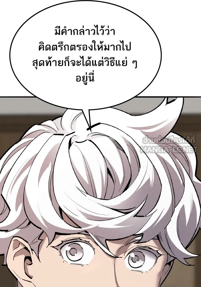 ยอดคนเลเวลทะลุ ตอนที่ 50 โลกที่ลุกเป็นไฟ (5) รูปที่ 39