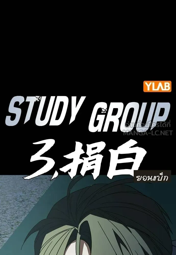Study Group ตอนที่ 306 รูปที่ 75