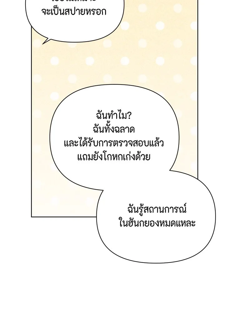 เพียงรุ่งอรุณ ตอนที่ 50 รูปที่ 113