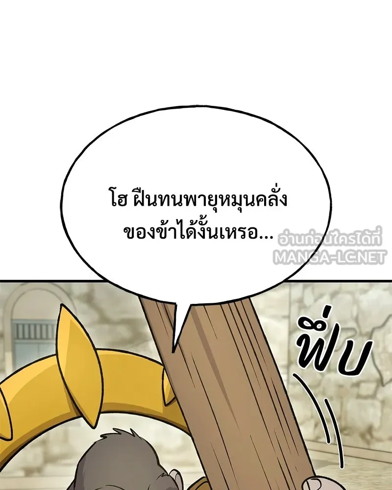 ปลูกผักพิชิตหอคอย ตอนที่ 127 รูปที่ 66