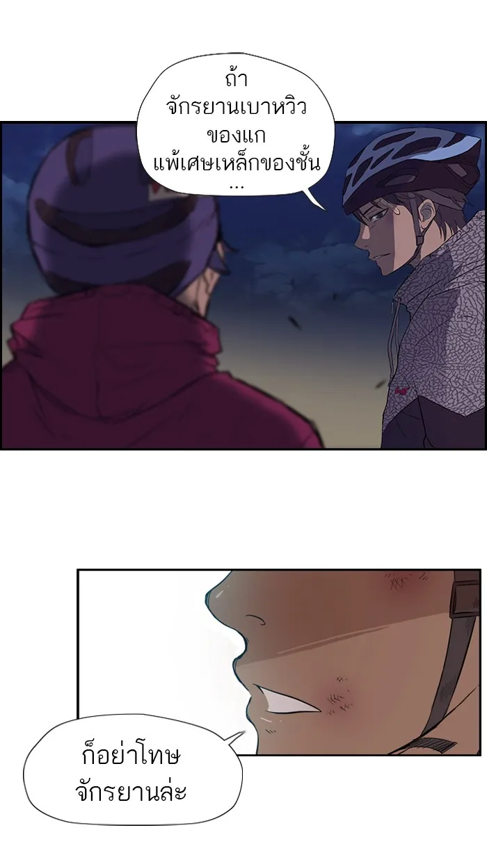 ปั่นสู้ฝันbrWind Breaker ตอนที่ 16 รูปที่ 13