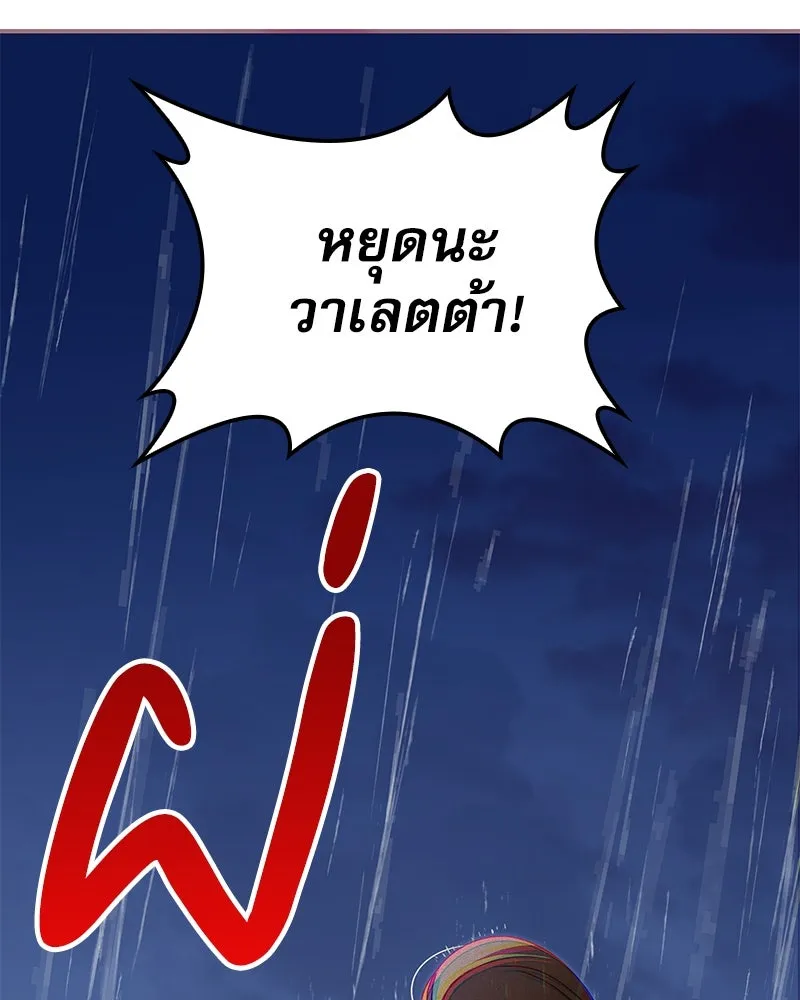 กำราบรักร้ายนายจอมพยศ ตอนที่ 53 รูปที่ 85