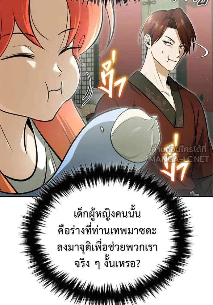 Regressor’s Life Aft ตอนที่ 74 รูปที่ 76
