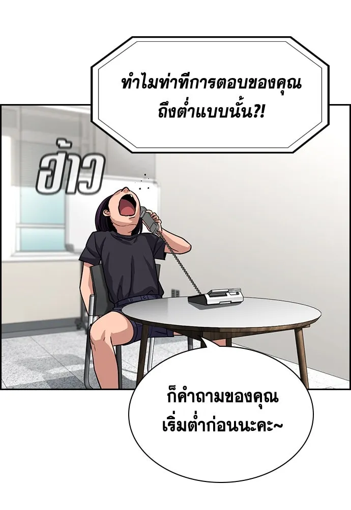 การศึกษาที่แท้จริง ตอนที่ 242 รูปที่ 53