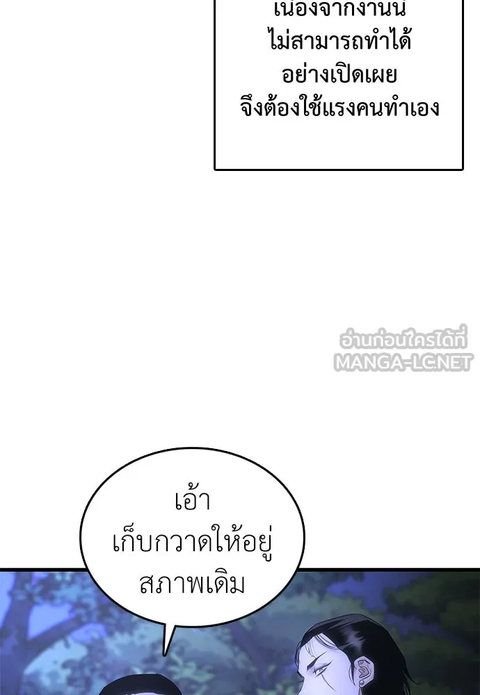 สุภาพบุรุษสูทดำ ตอนที่ 1 รูปที่ 99