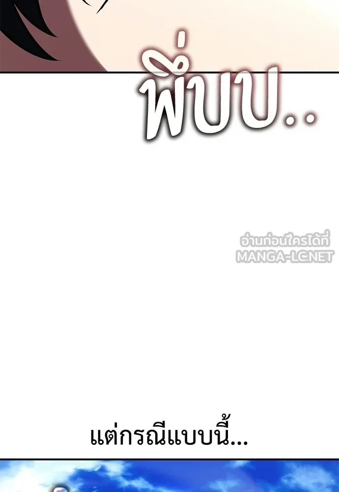 ไอ้เพลเยอร์นั่น ฉันฆ่ามันเอง ตอนที่ 90 รูปที่ 33