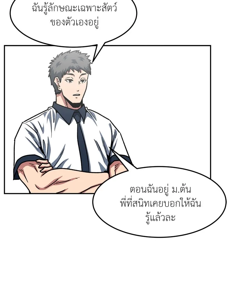 โรงเรียนสัตว์กินเนื้อ ตอนที่ 49 รูปที่ 40