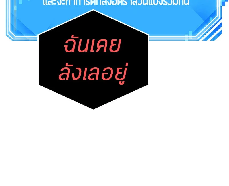 Omniscient Reader อ่านชะตาวันสิ้นโลก ตอนที่ 03 สัญญา (3) รูปที่ 89