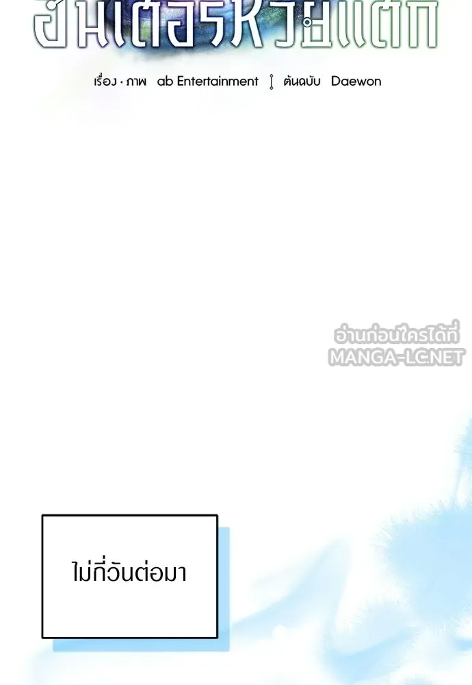 เชื่อเถอะ ฉันเป็นฮันเตอร์ห่วยแตก ตอนที่ 87 รูปที่ 42