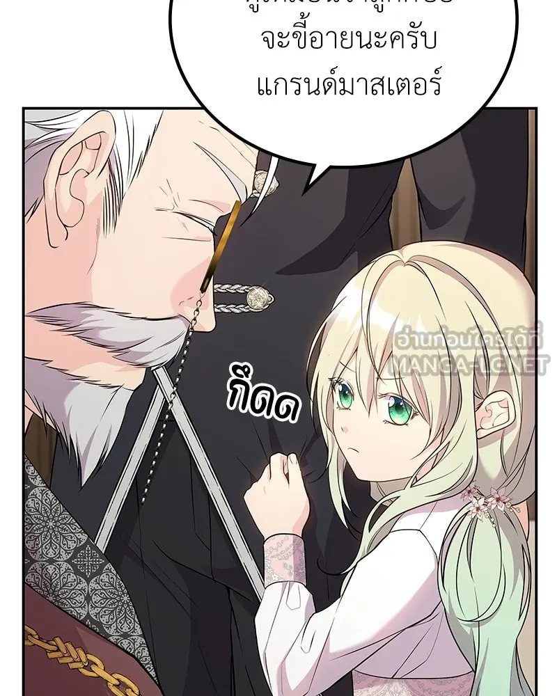 ลูกคนนี้ขอเปลี่ยนตอนจบ ตอนที่ 13 รูปที่ 108