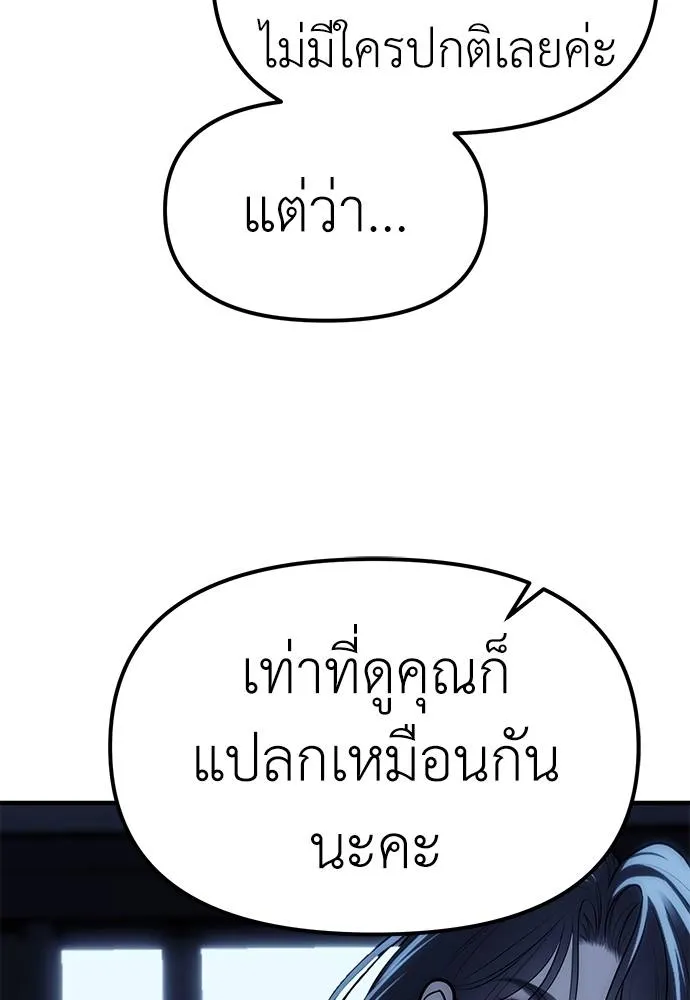 Undercover Chaebol ตอนที่ 85 รูปที่ 73