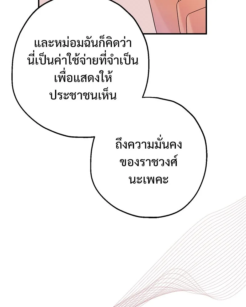 อนาคตพบรัก ตอนที่ 29 รูปที่ 116