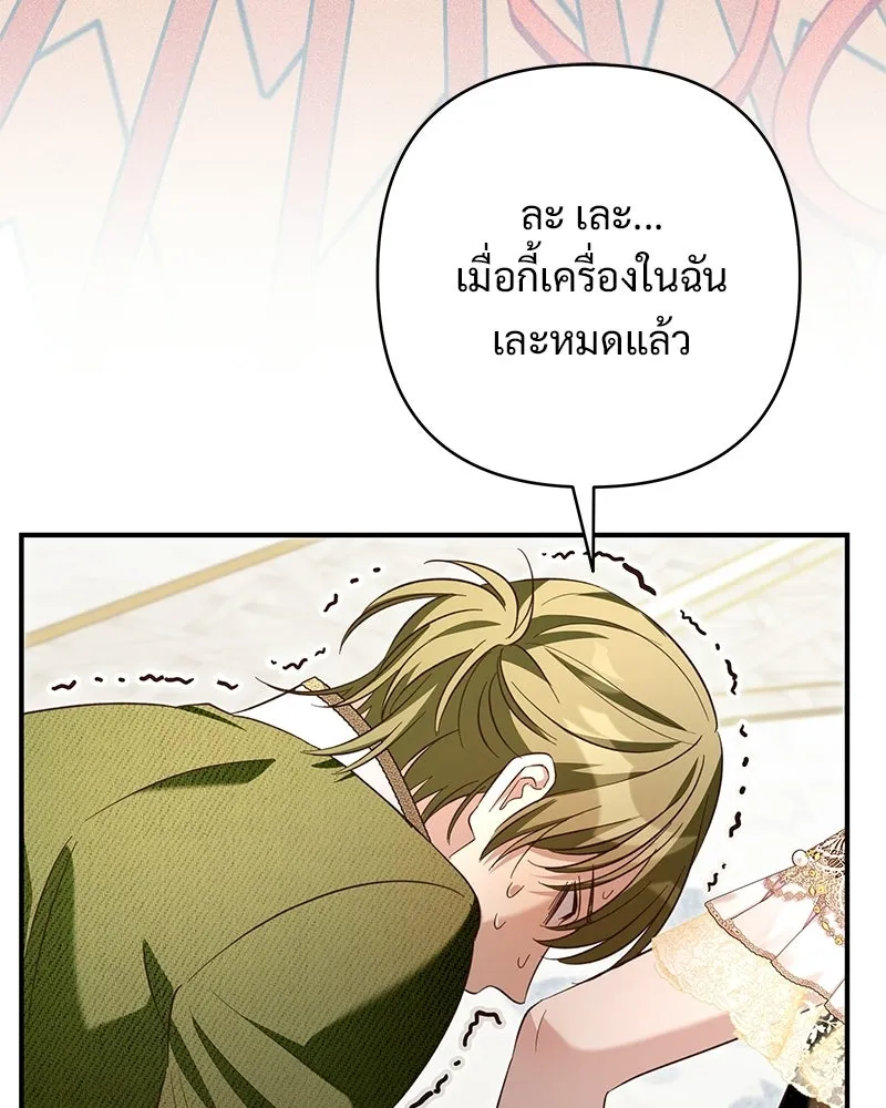 เจ้าสาวแกรนด์ดยุกปีศาจ ตอนที่ 34 รูปที่ 124
