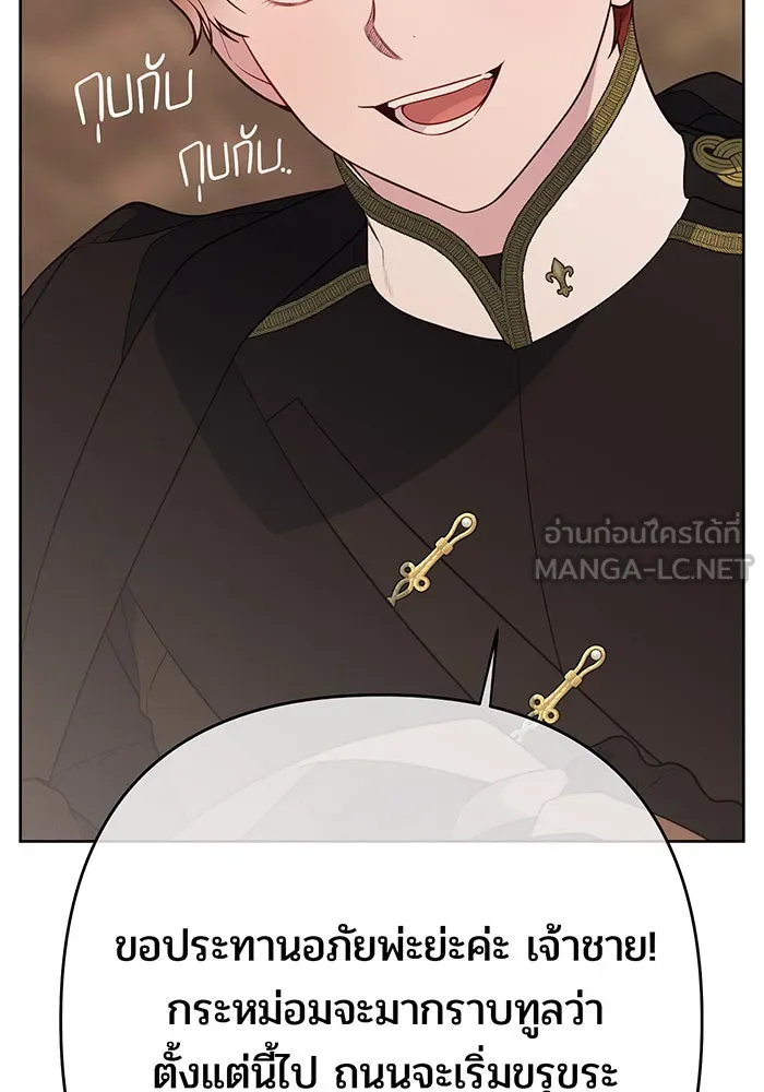 หนูน้อยทรราช ตอนที่ 40 รูปที่ 63