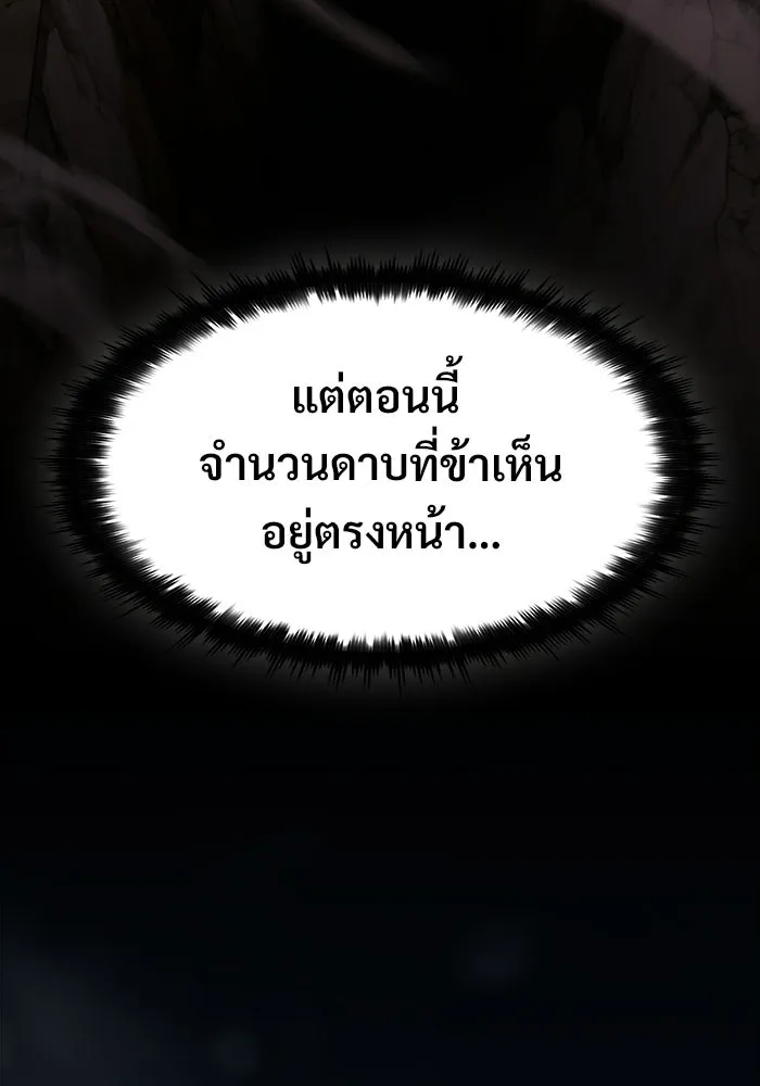 ซอร์ดมาสเตอร์ผู้กลืนดาบ ตอนที่ 21 รูปที่ 62