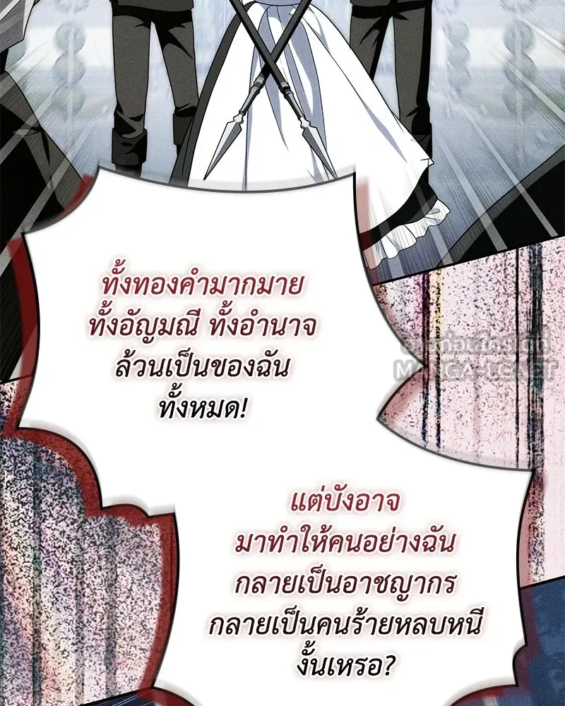 ดัชเชสเชลย ตอนที่ 66 รูปที่ 24