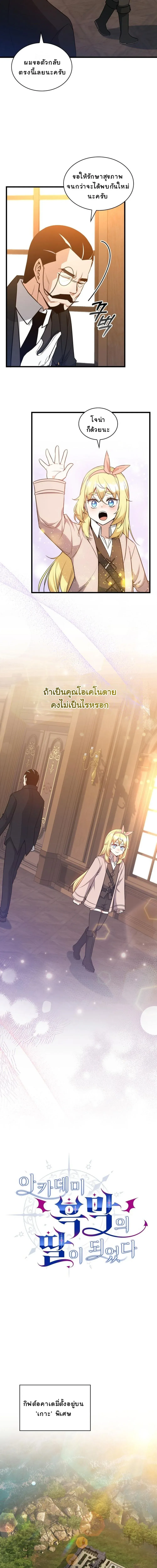 I Became the Academy Villain_s Daughter ปฏ_บ_ต_การป_มสเตต_สของล_กสาวจอมมาร ตอนที่ ตอนที่ 27 รูปที่ 10