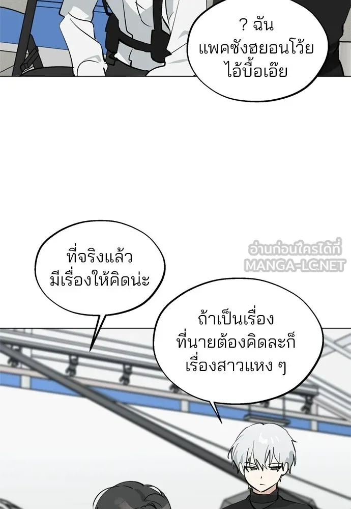สวยเองนักเลงพอ ตอนที่ 48 รูปที่ 3