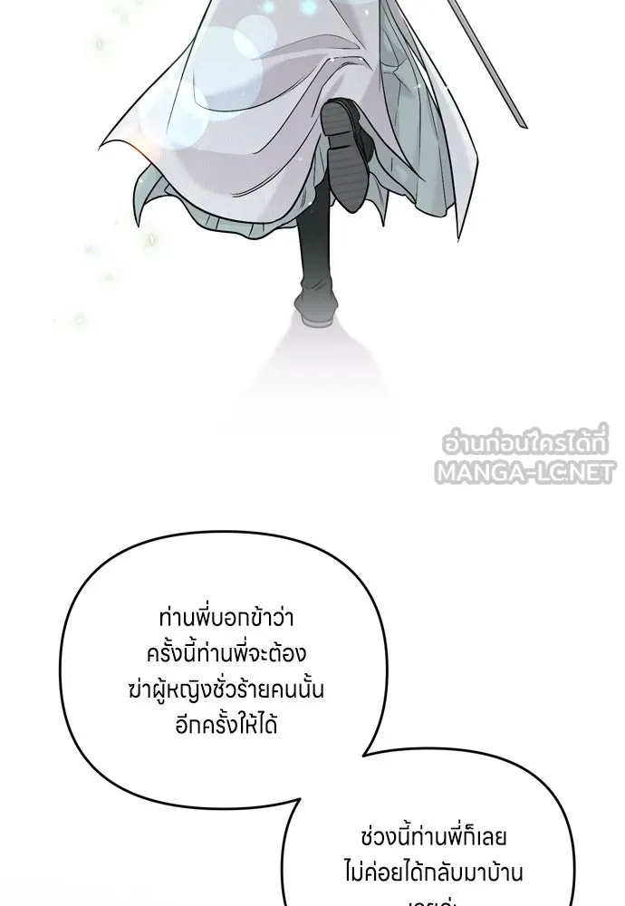 ข้าเนี่ยนะเป็นพระสนม ตอนที่ 24 มีความเป็นไปได้สองประการ รูปที่ 129