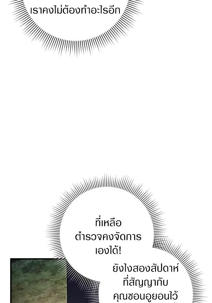 เชื่อเถอะ ฉันเป็นฮันเตอร์ห่วยแตก ตอนที่ 35 รูปที่ 47