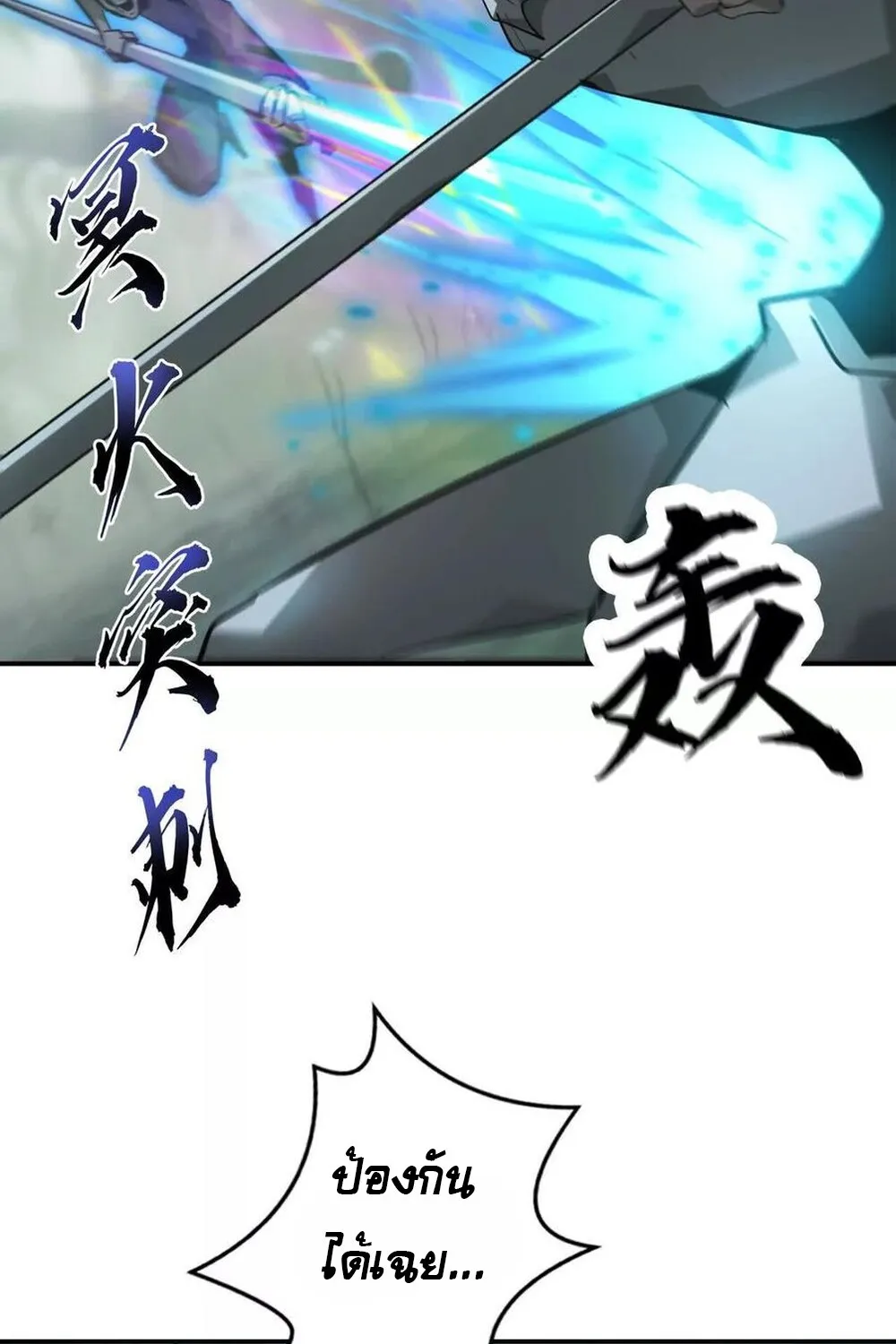 Unparalleled in the Online Gaming World ยอดคน ณ โลกออนไลน_ ตอนที่ ตอนที่ 30 รูปที่ 71