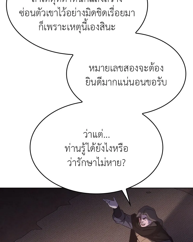 เกิดอีกทีเป็นว่าที่ประมุขลัทธิมาร ตอนที่ 98 รูปที่ 143