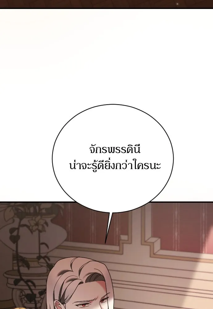 หมาป่าคู่เคียงบัลลังก์ ตอนที่ 20 รูปที่ 5