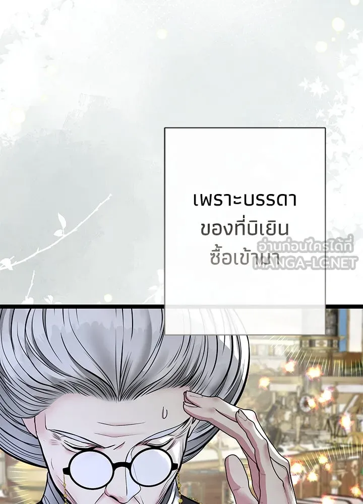 องค์ชายผู้อื้อฉาว ตอนที่ 86 รูปที่ 84