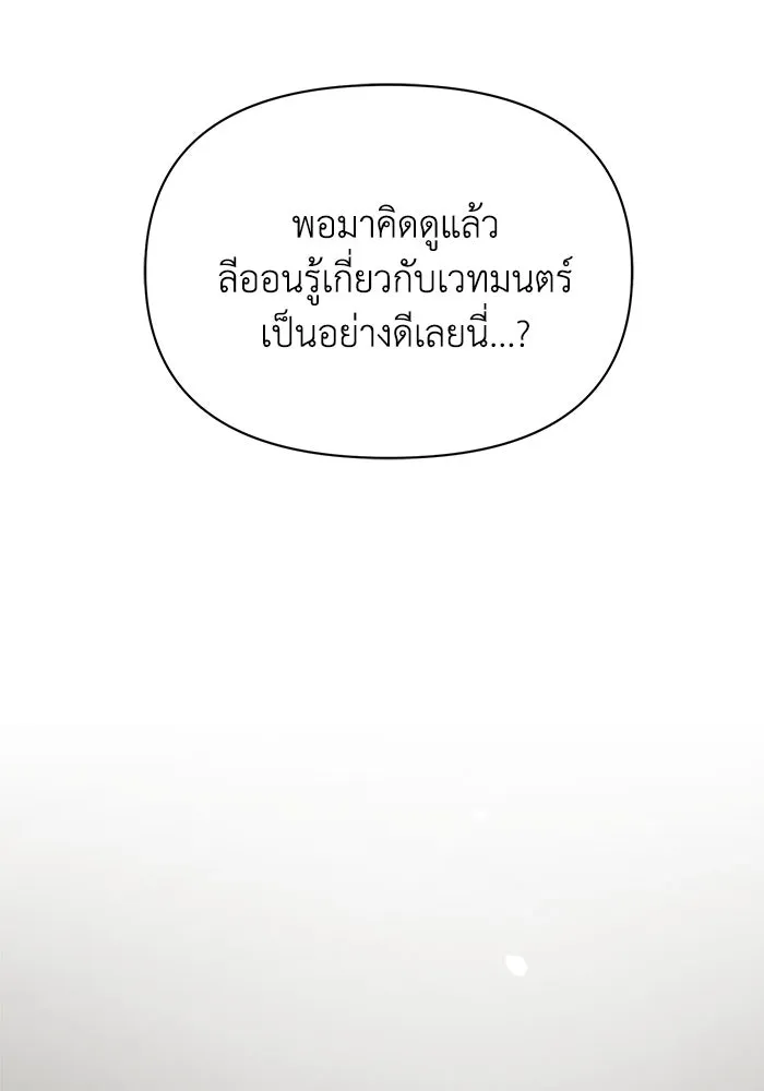 แอชสตาร์ต ตอนที่ 15 รูปที่ 109