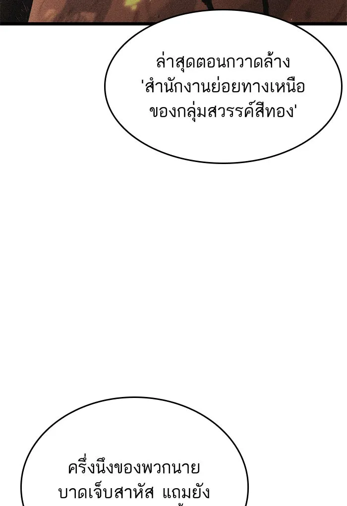 หลังวันสิ้นโลก ตอนที่ 48 รูปที่ 49