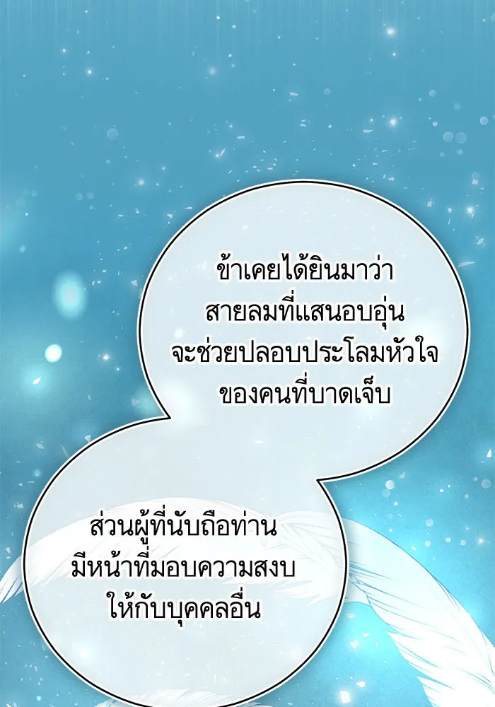 บุตรีดยุกขอไม่แต่งงานbrกับหนุ่มในฝัน ตอนที่ 67 รูปที่ 59