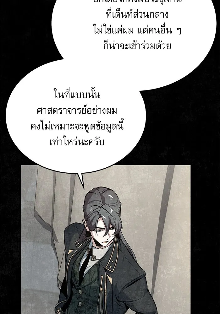 ศาสตราจารย์จำเป็นแห่งอะคาเดมี ตอนที่ 104 รูปที่ 122