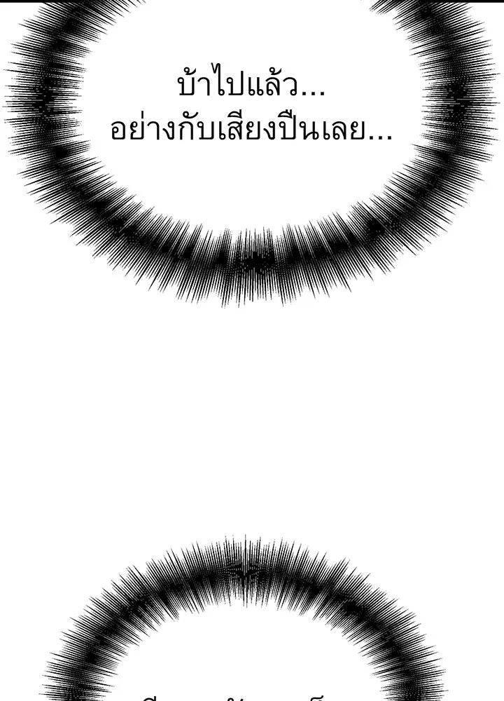 ราชาลานประลอง ตอนที่ 6 รูปที่ 97