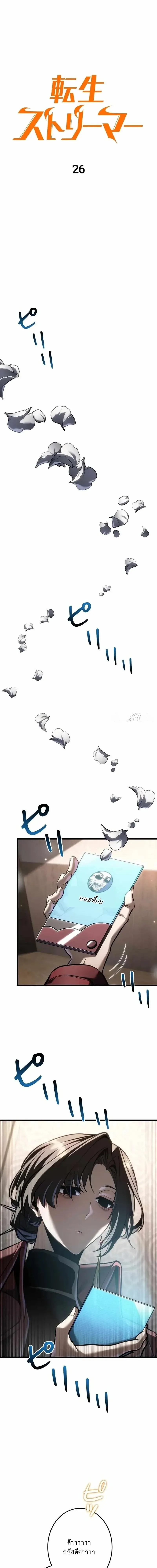 Reincarnator_s Stream การไลฟ_สดของผ_หวนค_น ตอนที่ ตอนที่ 26 รูปที่ 8