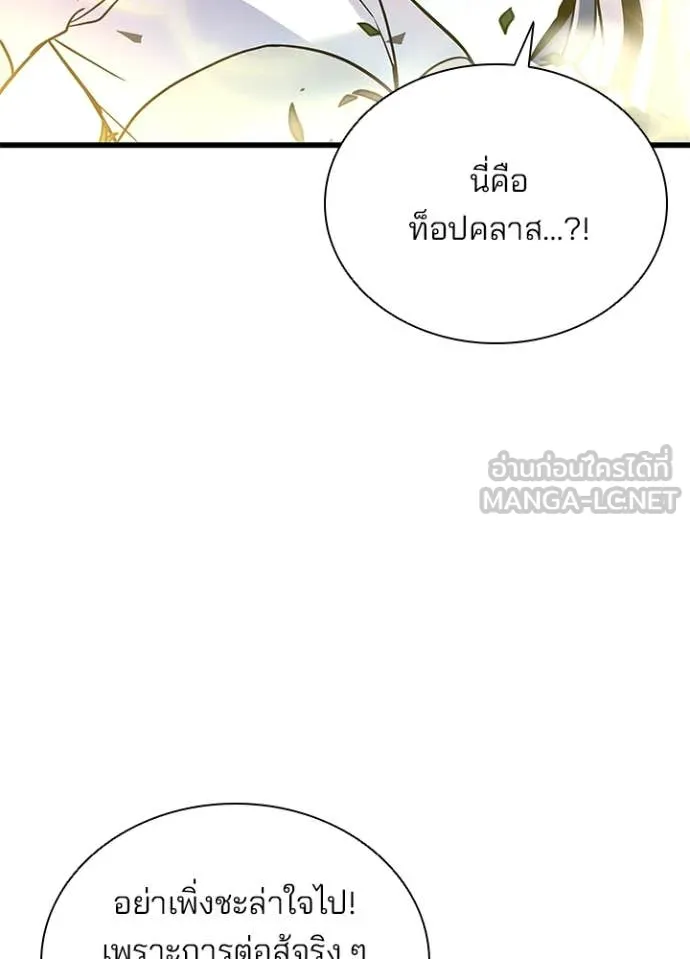 Villain to kill ตอนที่ 201 รูปที่ 130