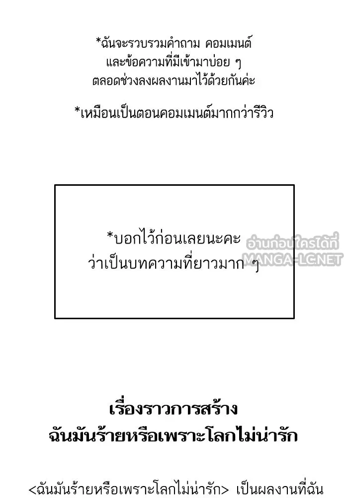 ฉันมันร้าย หรือเพราะโลกไม่น่ารัก ตอนที่ รีวิว รูปที่ 12