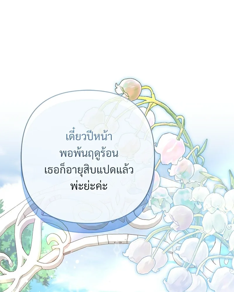 เจ้าสาวแกรนด์ดยุกปีศาจ ตอนที่ 13 รูปที่ 118