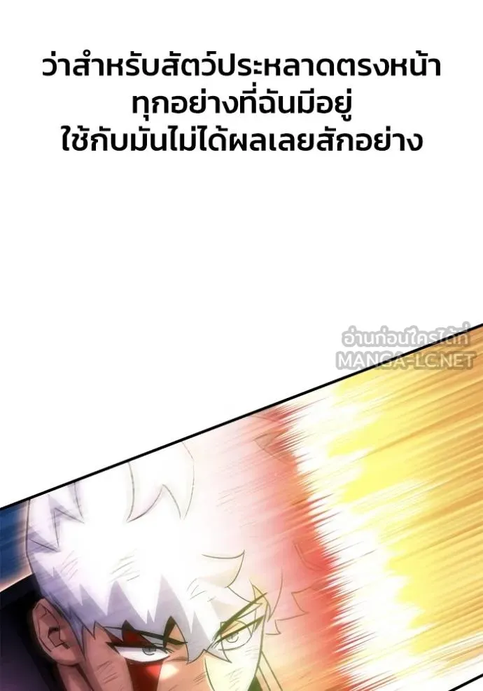 เกมของยอดมนุษย์ ตอนที่ 148 รูปที่ 42