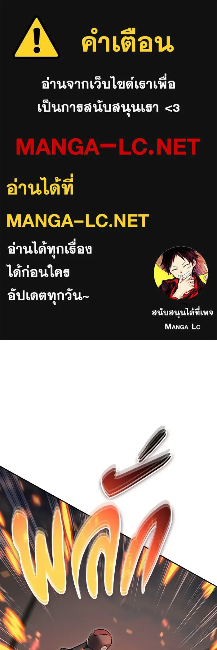 แกร่งเกินผู้กล้า แต่ซ่าไม่ได้ ตอนที่ 120 รูปที่ 1