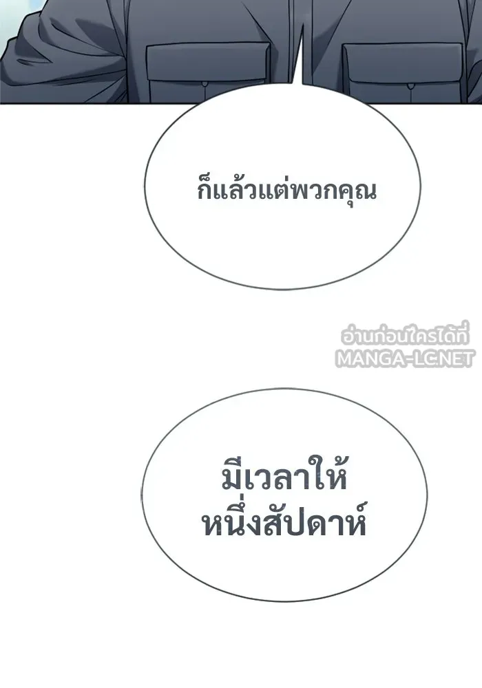 อูเร็ค มาซิโน่ ตอนที่ 50 แพ็ครยอน รูปที่ 141