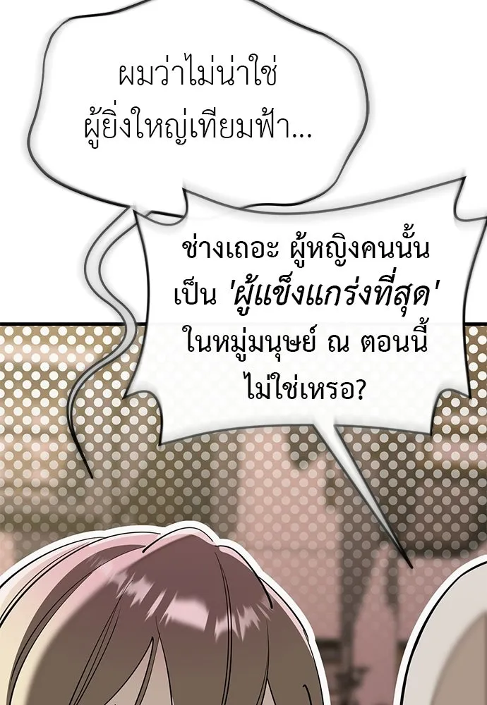 ยมราชลงทัณฑ์ ตอนที่ 142 รูปที่ 146