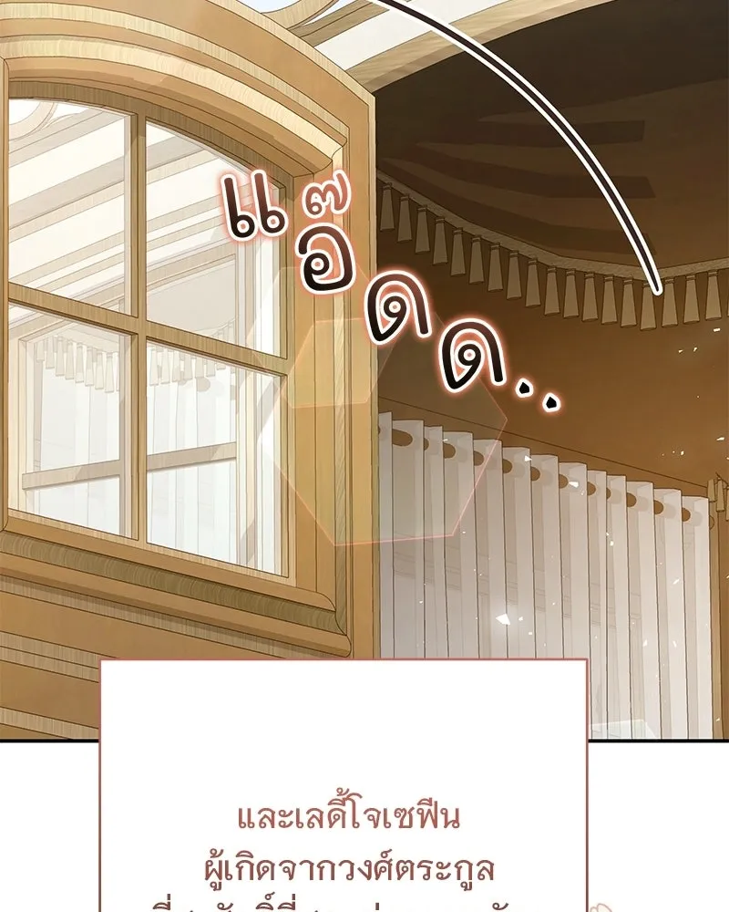 เจ้าสาวแกรนด์ดยุกปีศาจ ตอนที่ 30 รูปที่ 22