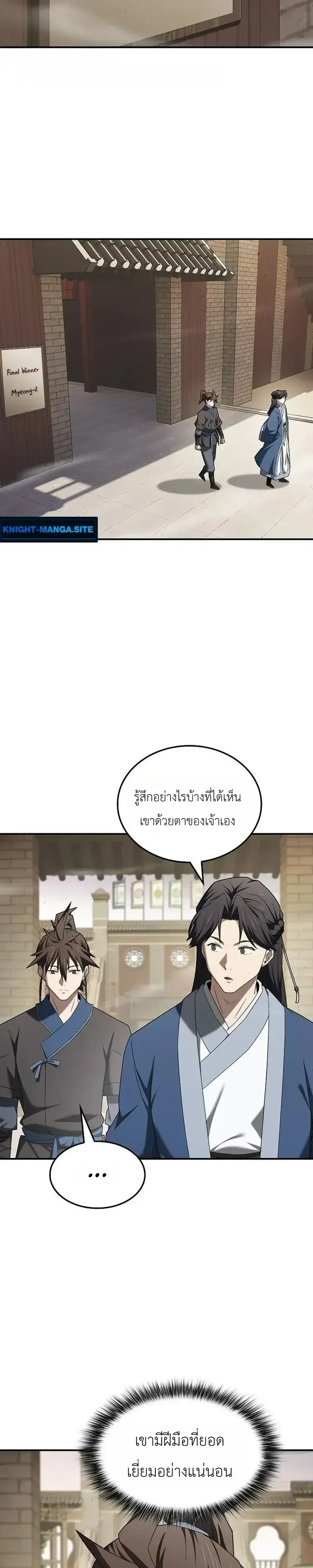Pay-to-Win Martial God เทพสงครามเง_นสด ตอนที่ ตอนที่ 20 รูปที่ 32