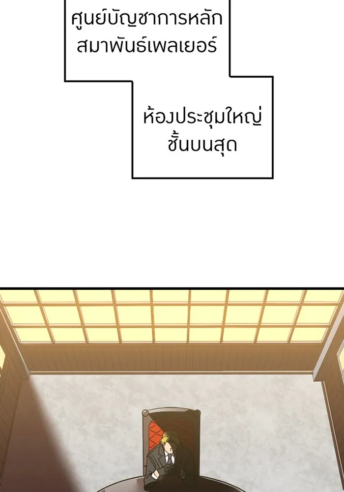 เพลเยอร์เลือดเทวะ ตอนที่ 9 พวกพ้อง รูปที่ 109