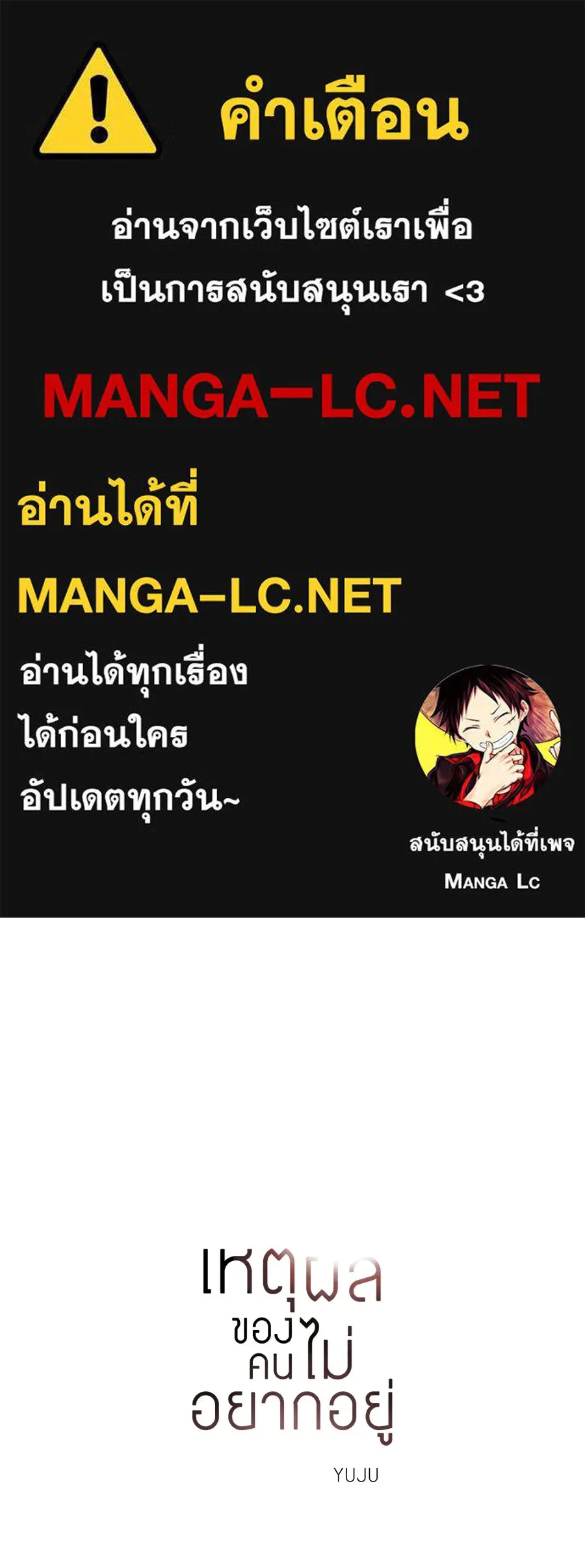 เหตุผลของคนไม่อยากอยู่ ตอนที่ 15 รูปที่ 1