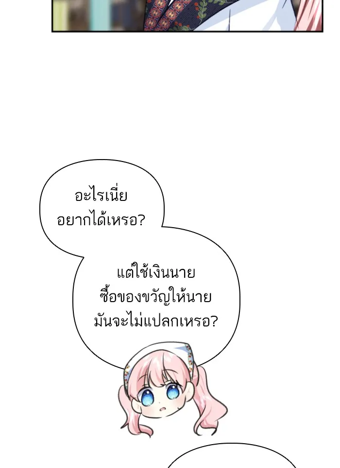 บุตรสาวของดยุกปีศาจ ตอนที่ 42 รูปที่ 74