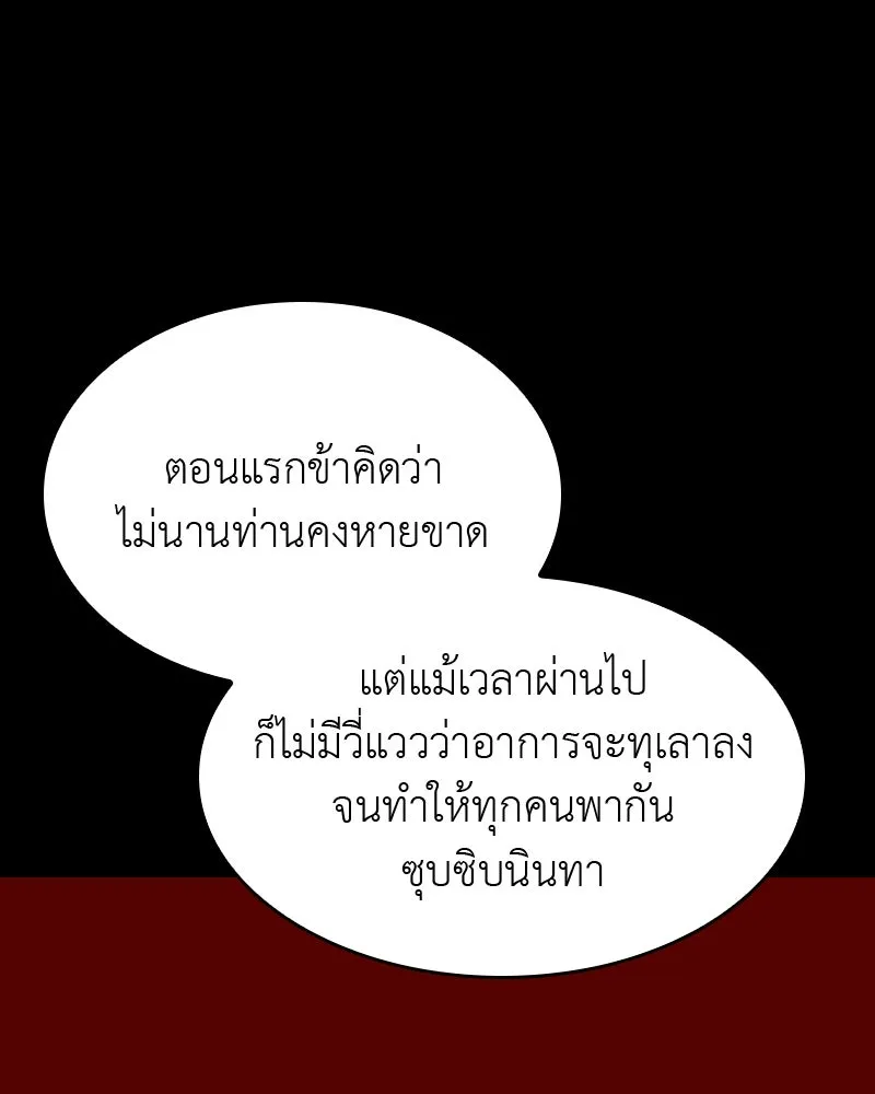 เกิดอีกทีเป็นว่าที่ประมุขลัทธิมาร ตอนที่ 61 รูปที่ 173